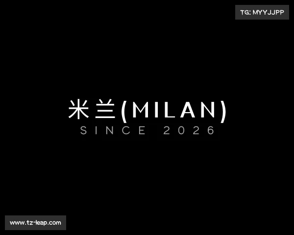 了解米兰(milan)